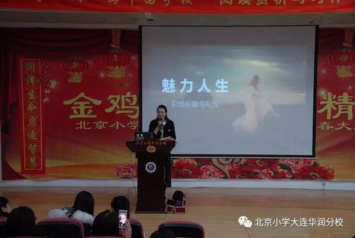 涵潤優(yōu)雅 提升氣質(zhì)——北京小學(xué)大連華潤海中國分校教師職場形象與禮儀提升活動(dòng)側(cè)記